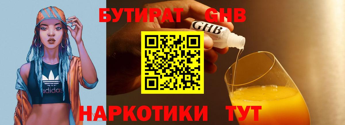 Лесной  БУТИРАТ Butirat  Вход с VPN 