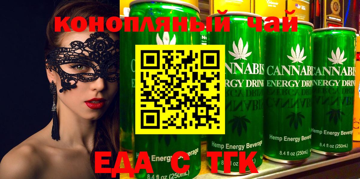 Еда ТГК конопля  Вход с VPN  Лесной 