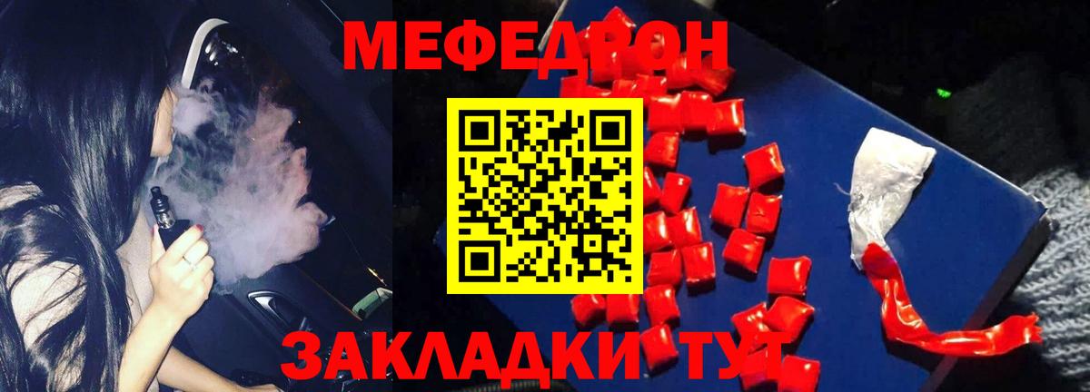 МЯУ-МЯУ мяу мяу  Мефедрон  Вход с VPN  Лесной  Мефедрон кристаллы 