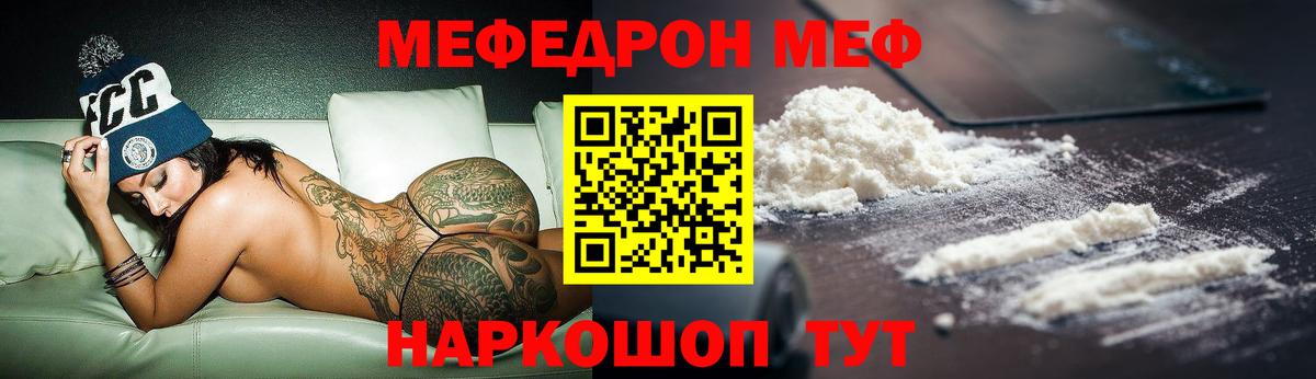 МЕФ кристаллы Лесной