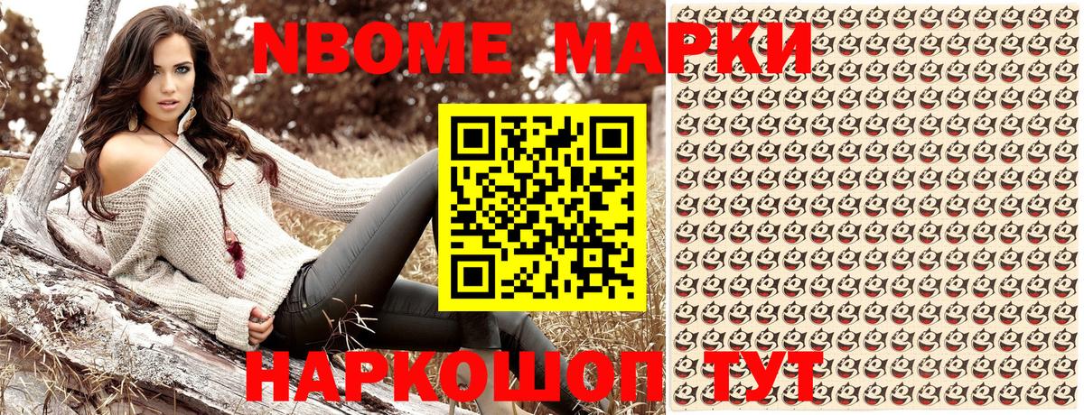 Марки NBOMe 1,5мг Лесной
